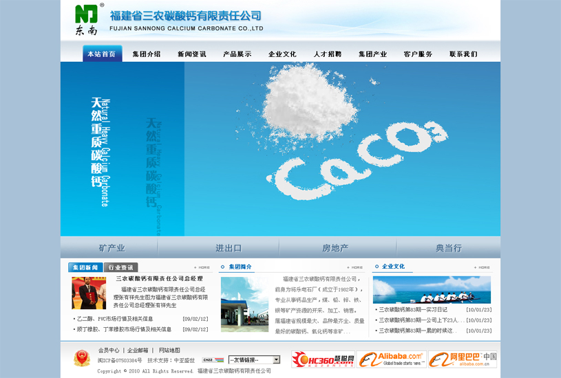 福建省三农碳酸钙有限公司钙品分公司